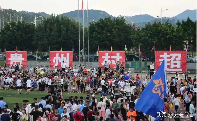 贵州村超足球联赛名场面,直击贵州村超足球之夜可爱视频