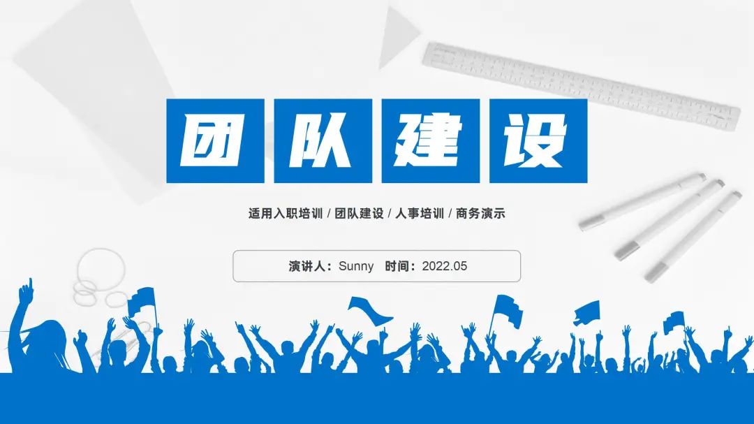 ppt团建方案模板,公司团建活动图片ppt展示