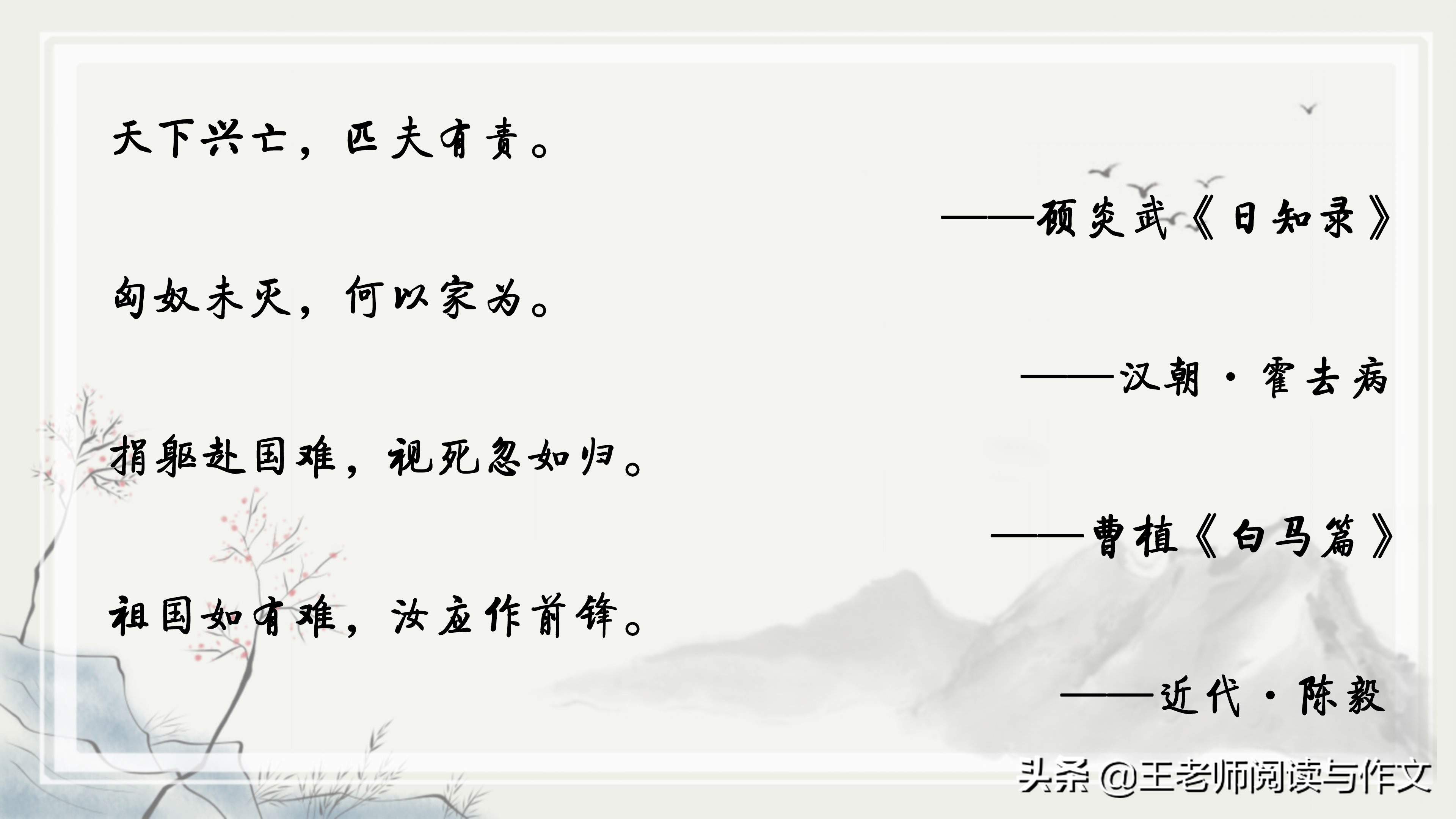 爱国古诗词经典唯美名句朗读,爱国诗词名言名句简短