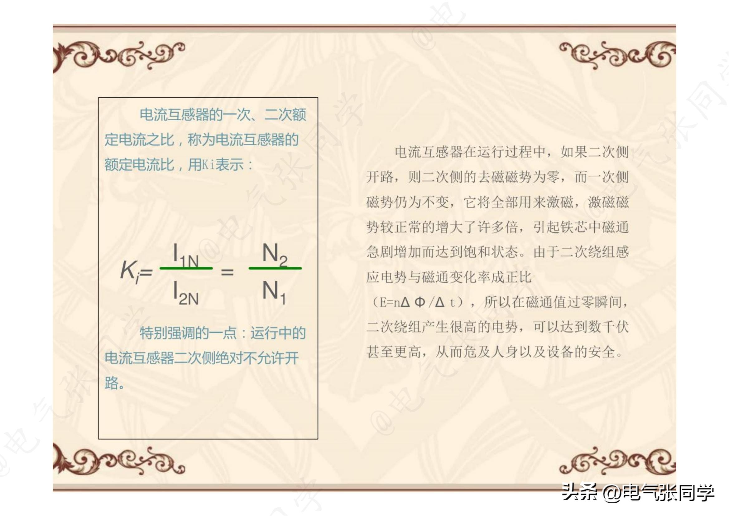 高压电流互感器极性试验接线方法,直流法对电流互感器极性进行判断