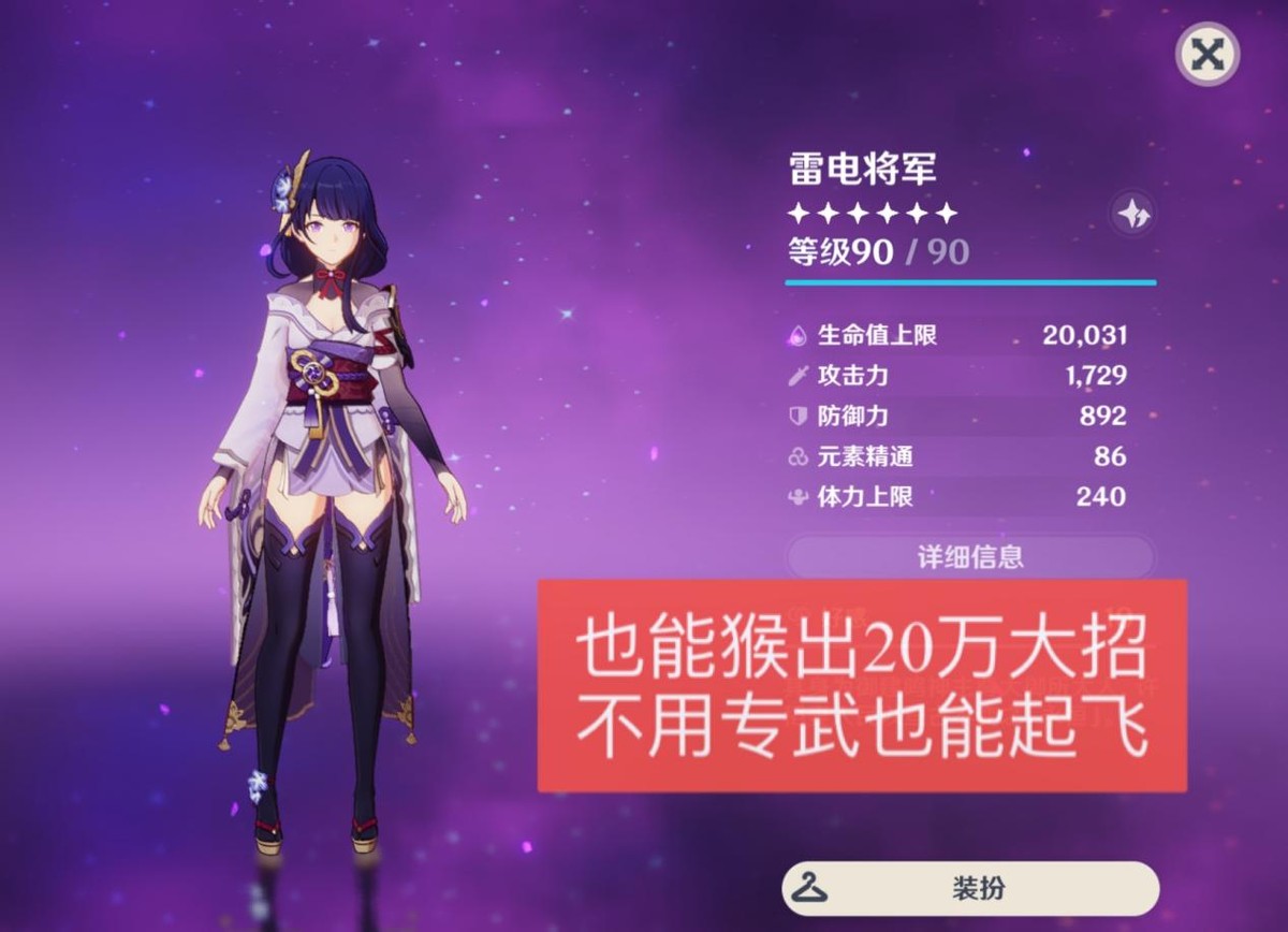 原神0命雷神毕业伤害,原神零命雷神毕业属性面板