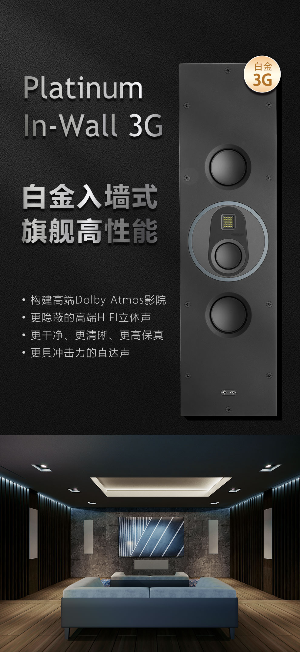 【白金3G入墙式】旗舰高性能定制安装音箱