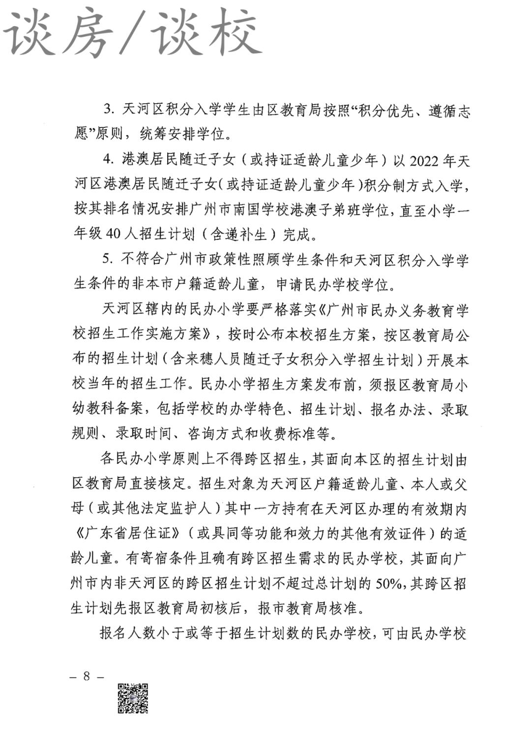 2022年广州天河积分入学新政,2022年天河小升初政策