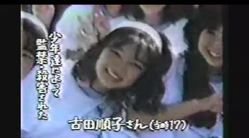 日本女高中生被囚禁后续,1988日本女生被囚禁案