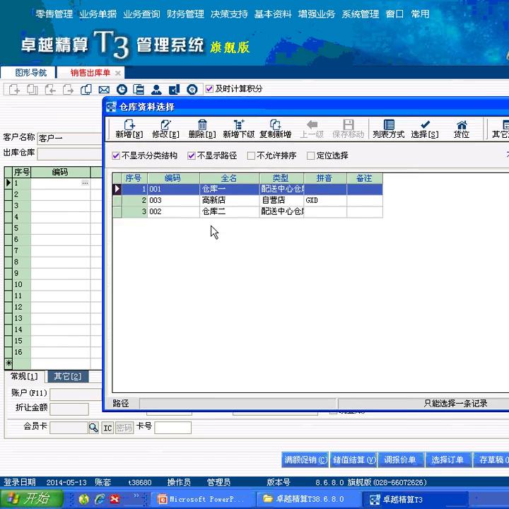 T3-12-销售业务及报表#天力软件