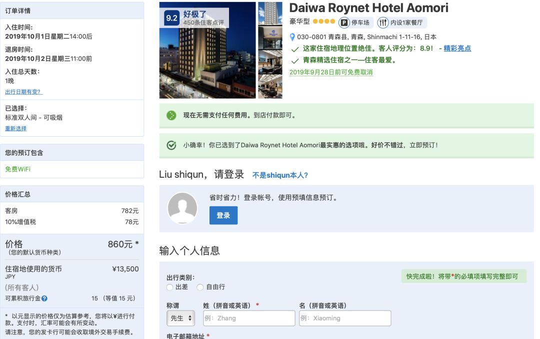 booking订房教程,手把手教你订酒店