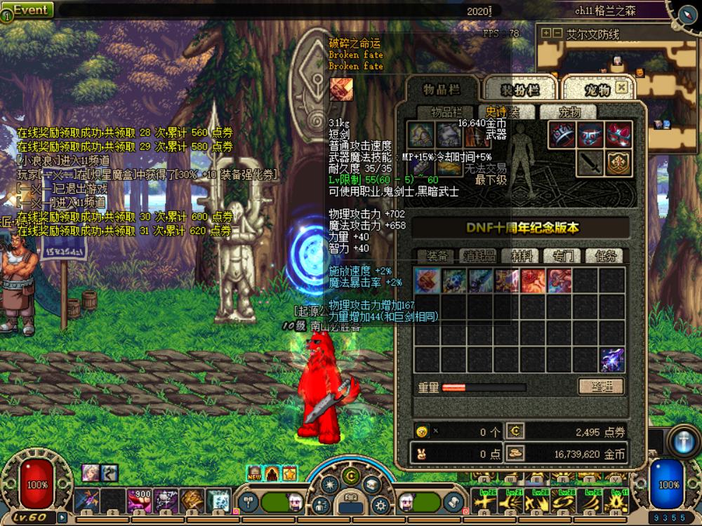 dnf60版本鬼剑士史诗武器图鉴,dnf60版本鬼剑士装备大全