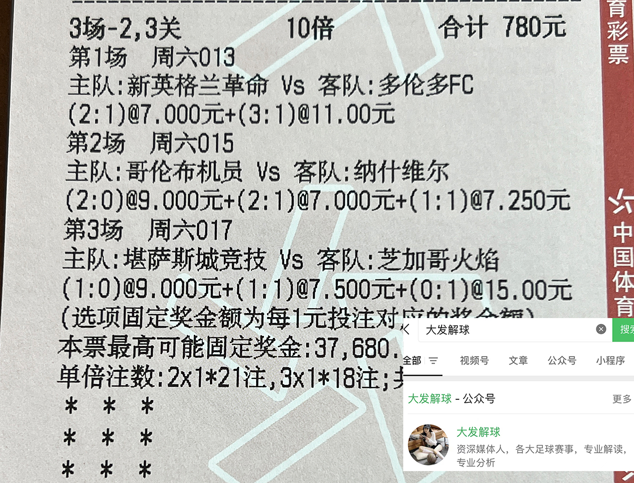 竞彩足球比分6场过关3场,足球竞彩023比分预测