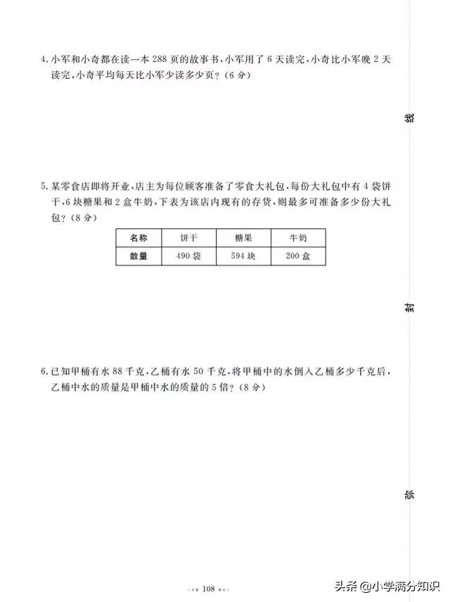 2021青岛版三年级数学期中试卷,2022年三年级下册数学期中试卷