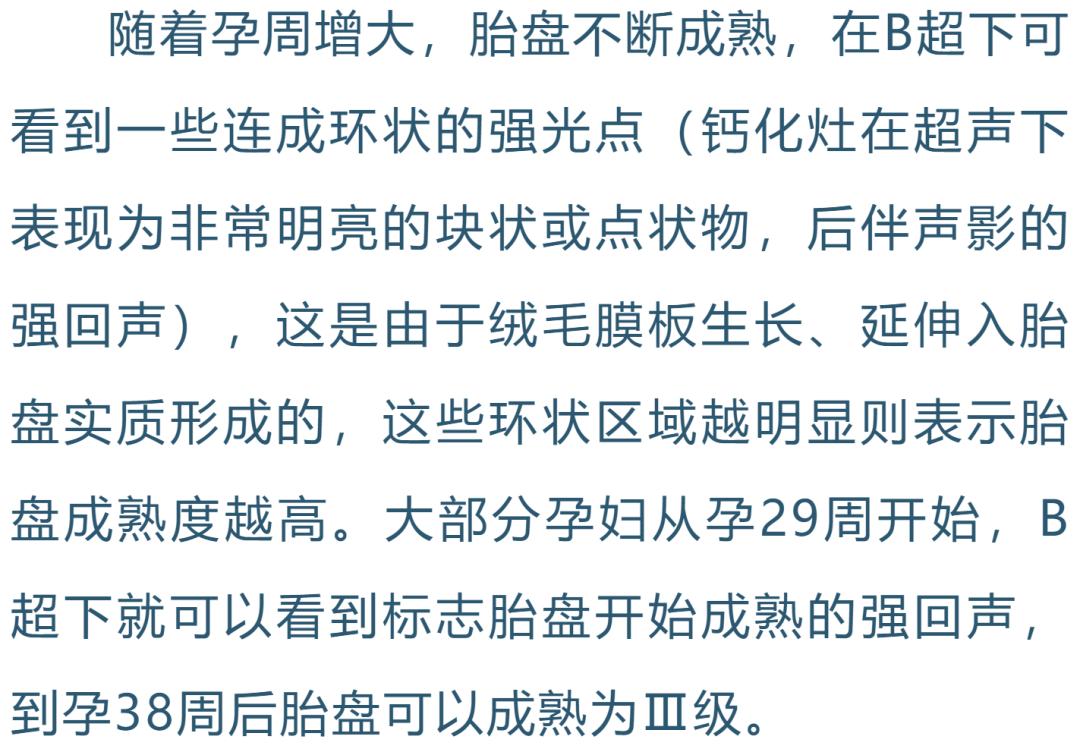 胎盘钙化影响胎儿智力吗,胎盘钙化会影响胎儿智力吗