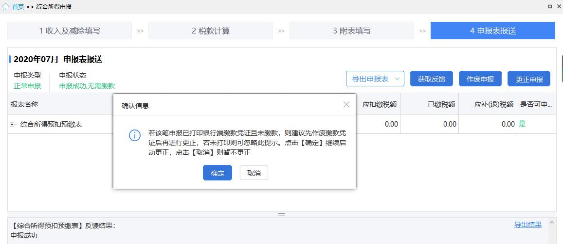 税务--自然人电子税务局（扣缴端）用户操作手册