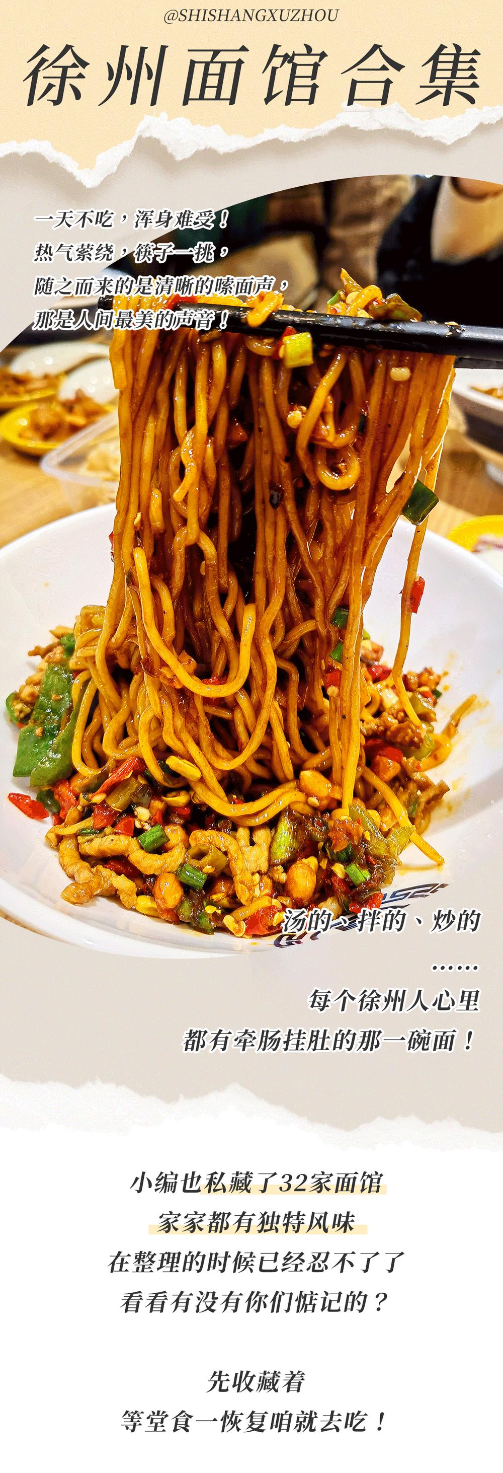 《徐州吃面地图》:32家面馆!狂吃一个月不重样