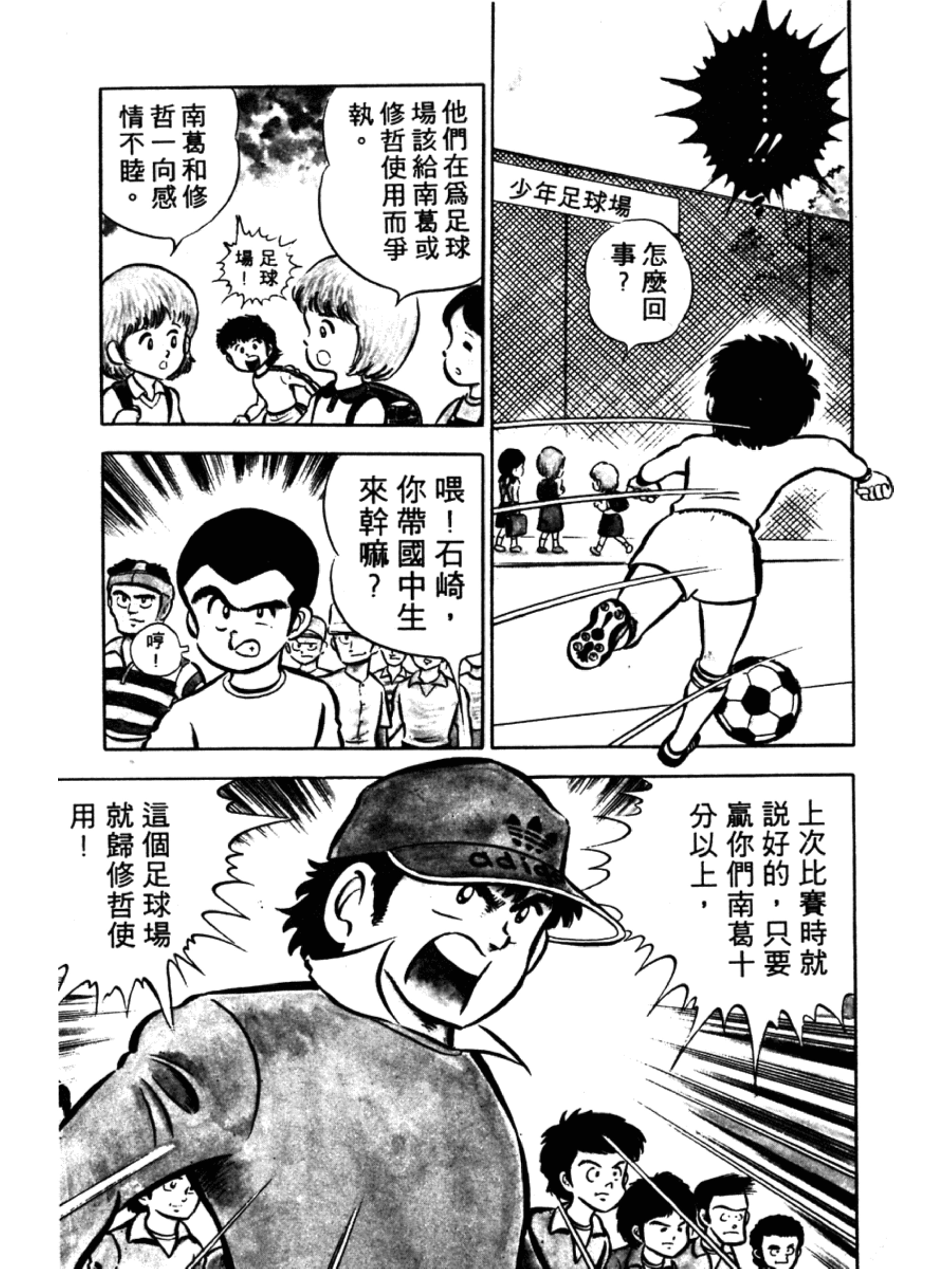 足球小将大空翼152集,足球小将第一季谁是大空翼劲敌