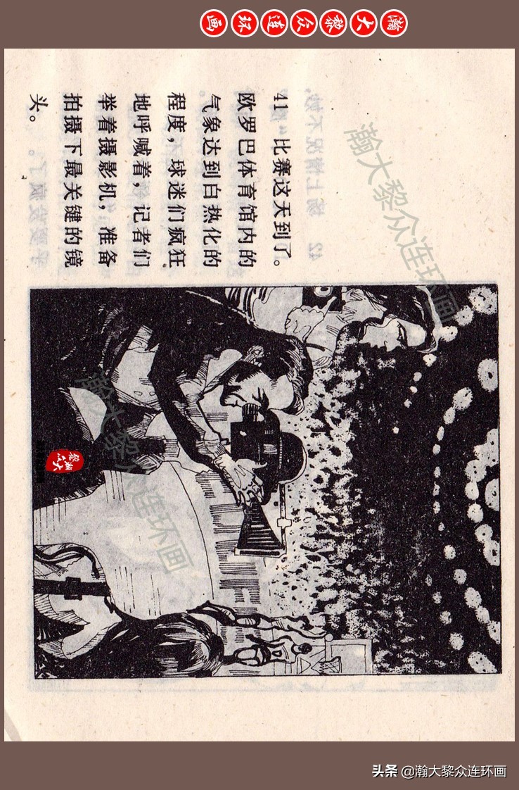 瀚大黎众连环画梅氏水浒故事,瀚大黎众仲伟连环画