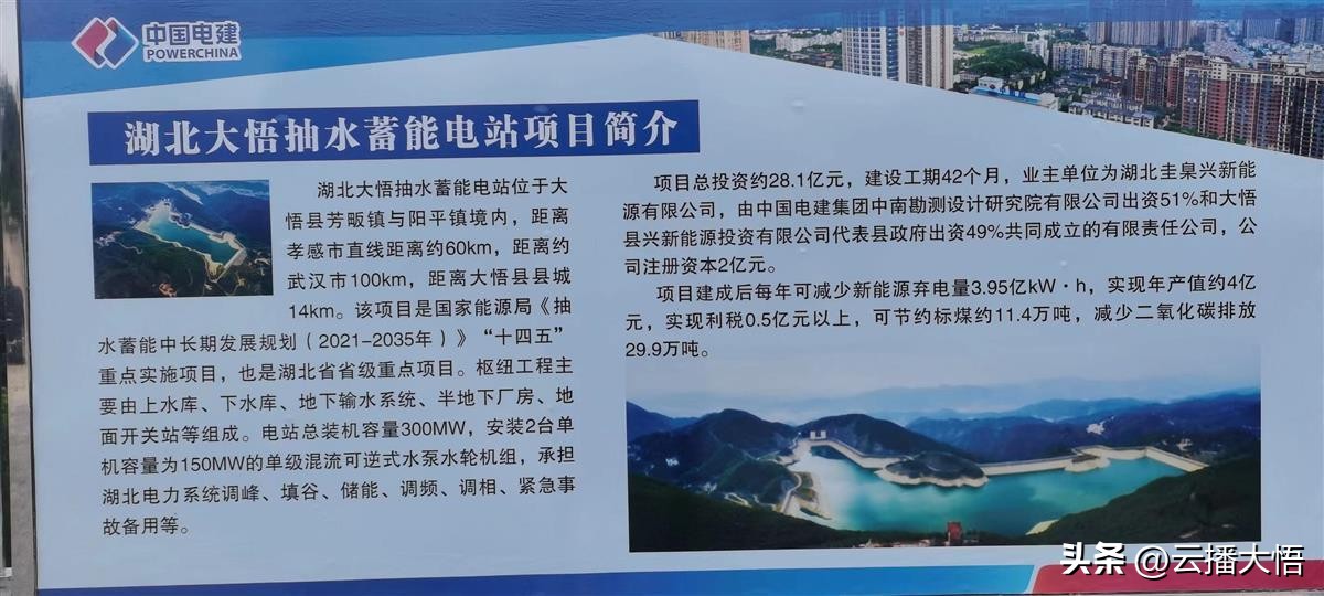 孝感大悟抽水蓄能电站,大悟抽水蓄能电站最新消息