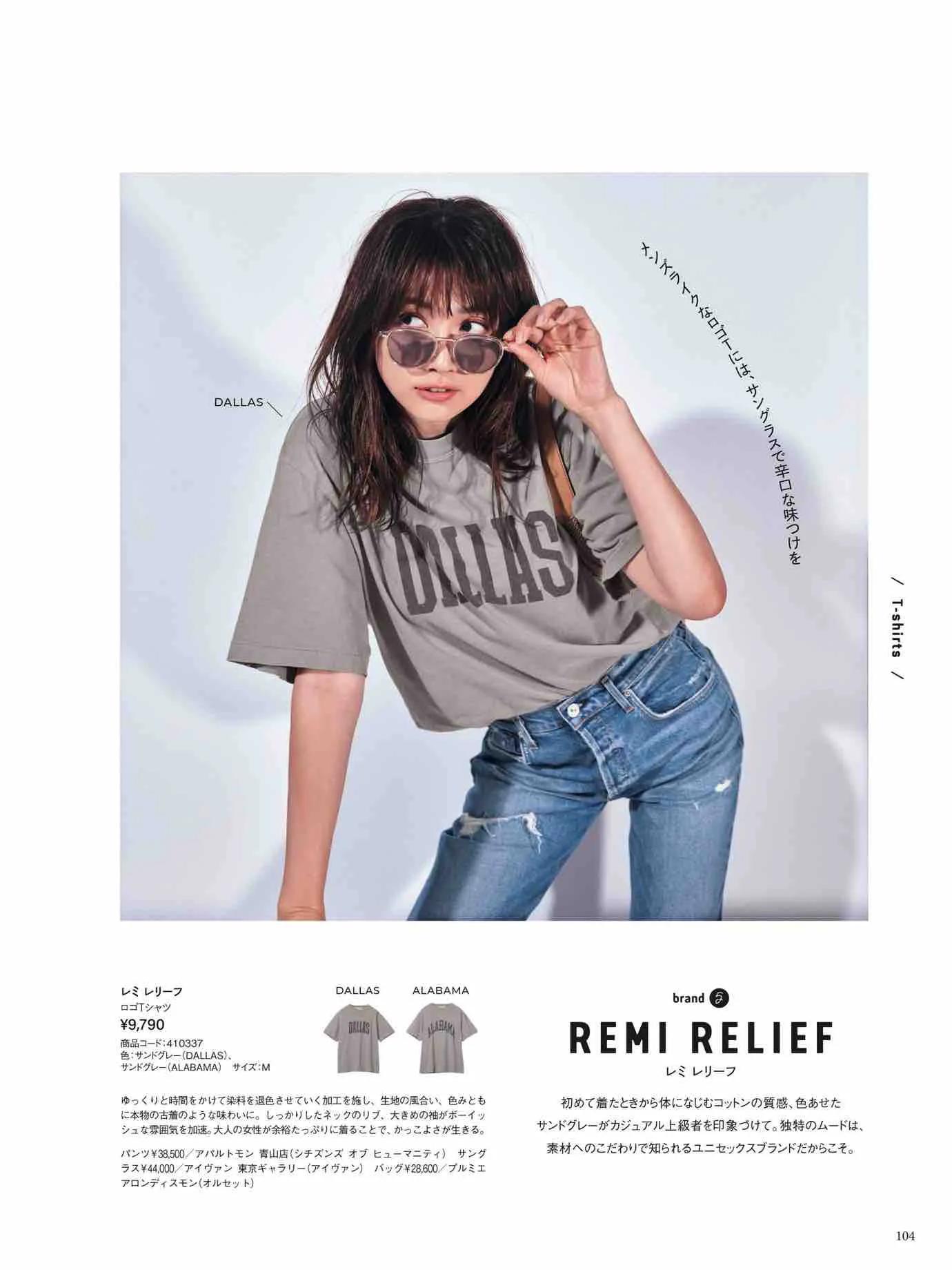 日本时尚杂志《Marisol》2023春夏号