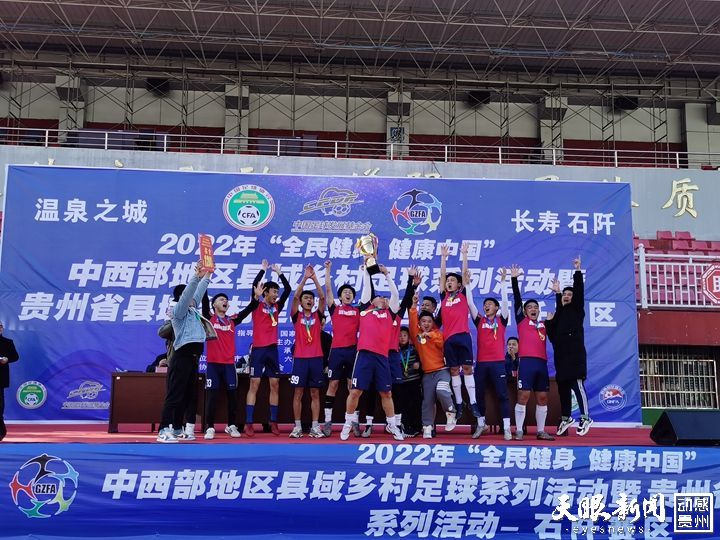 吹响绿茵“集结号”贵州乡村足球乘风而起