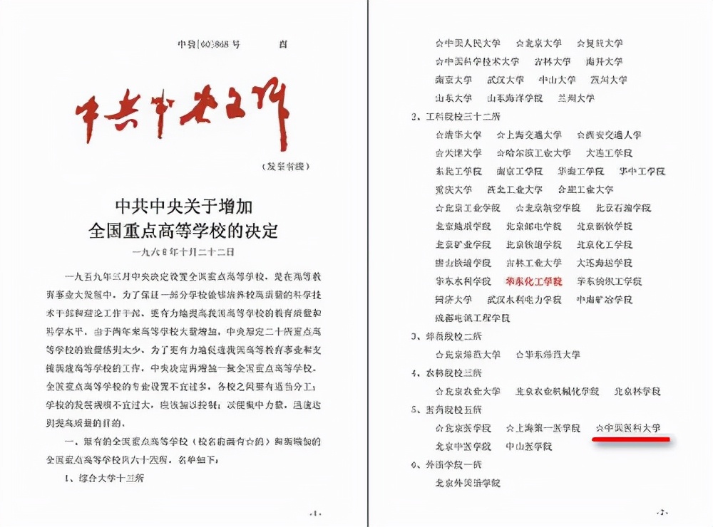 消失的民国一流大学,消失的十所大学