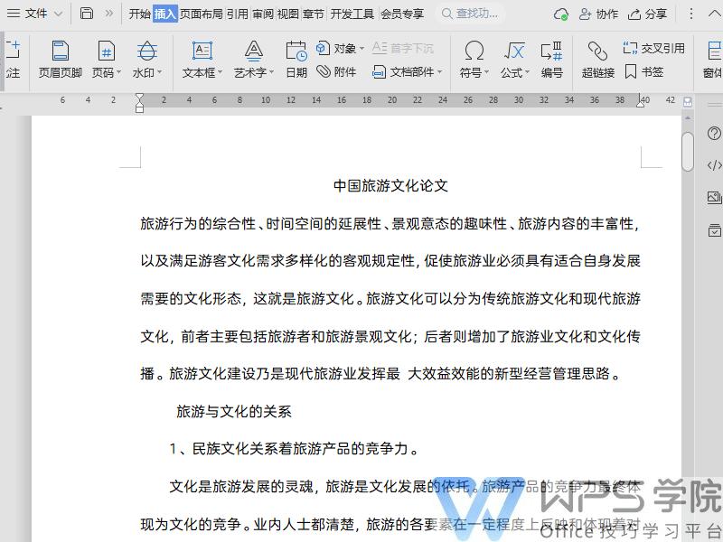 毕业论文排版课程设置页码从任意页开始