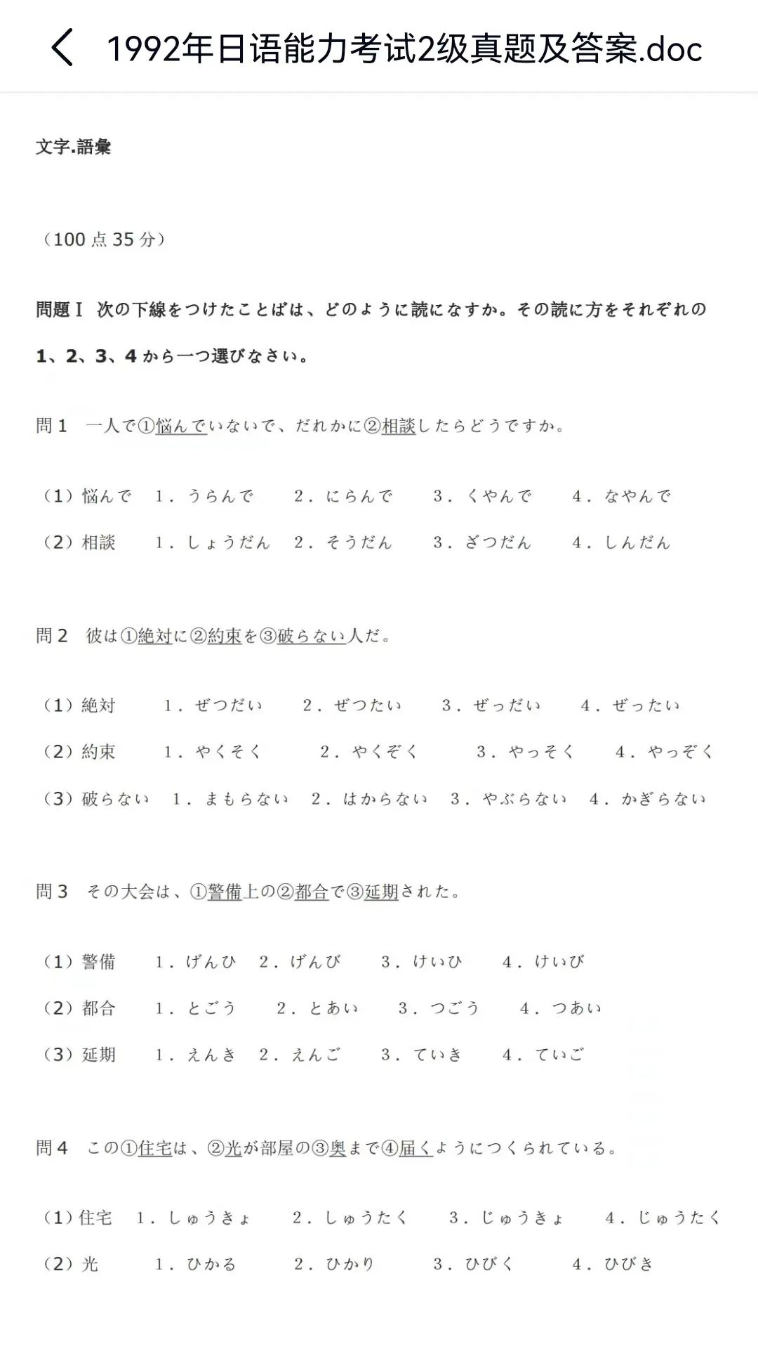 日语N2听力音频+听力原文+答案,92版，PDF可以打印*载下**~