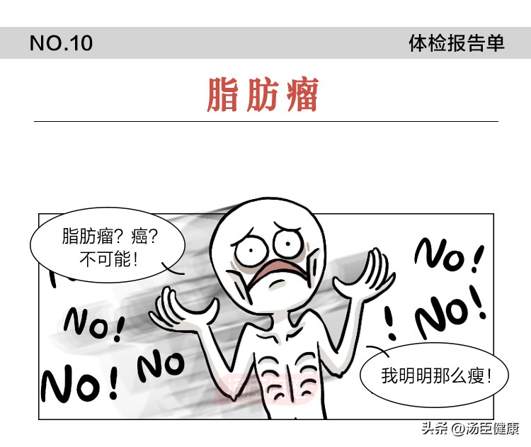 体检报告上这10种病别自己吓自己,体检不需看的十大病