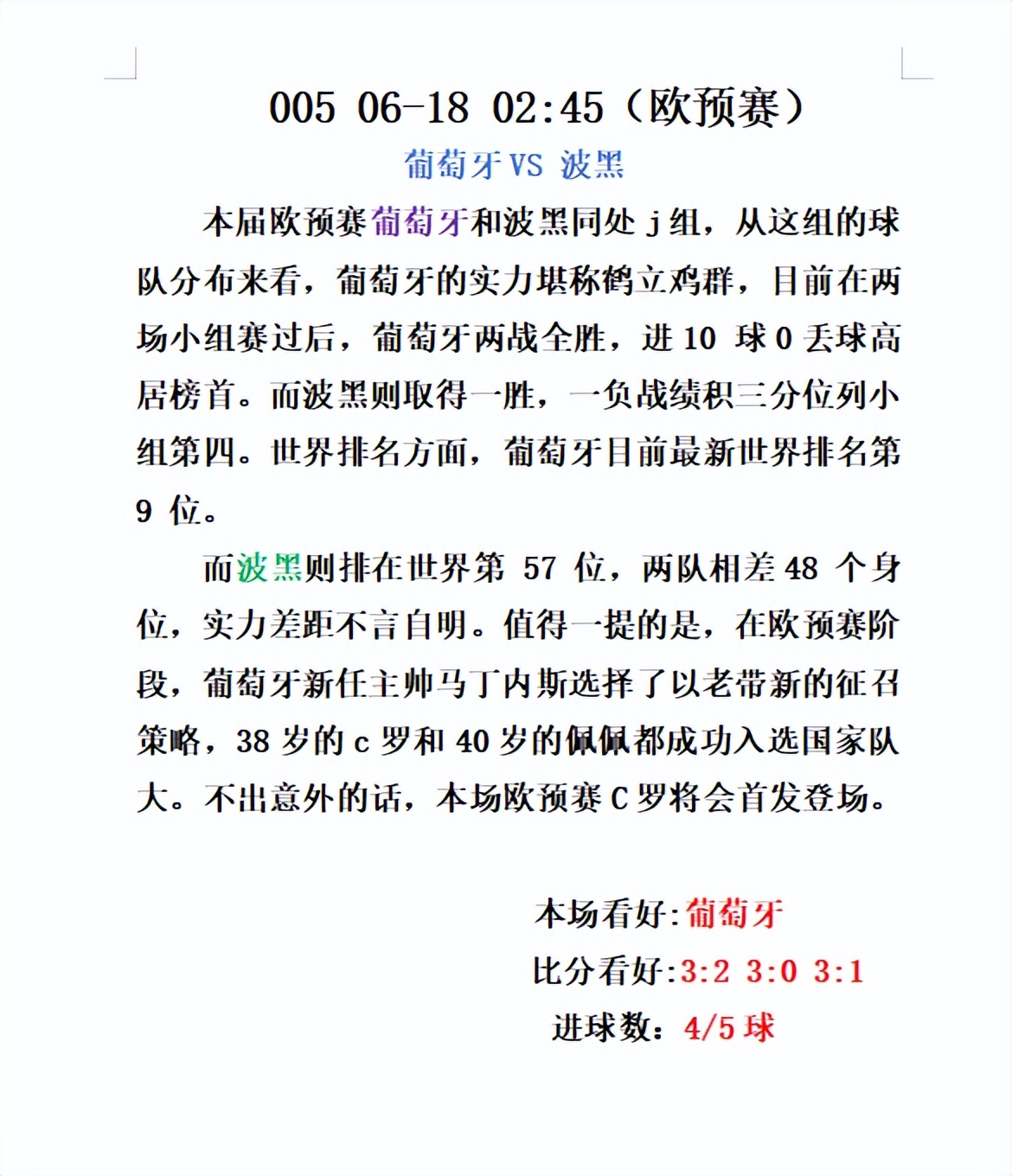 挪威和苏格兰足球比分,6月12日足球赛事分析挪威vs瑞典