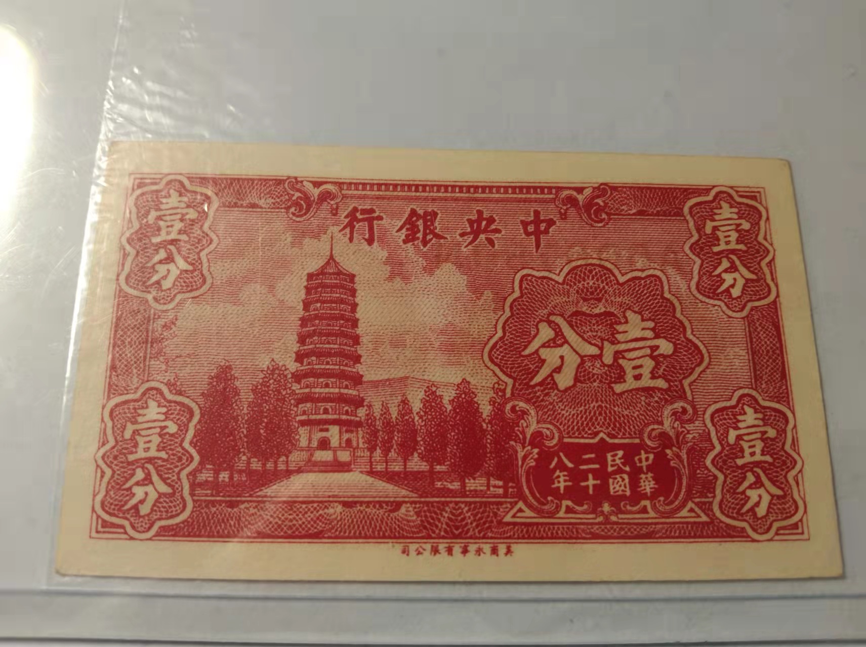 民国中央银行法币有多少,民国中央银行壹千元纸币价格