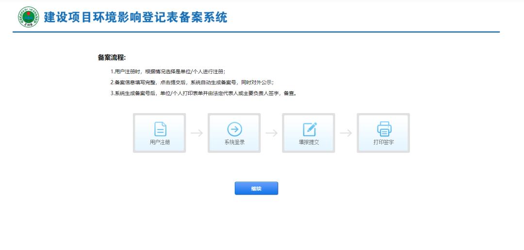 环境影响登记表备案事项办理指南,环保备案和环境影响评价