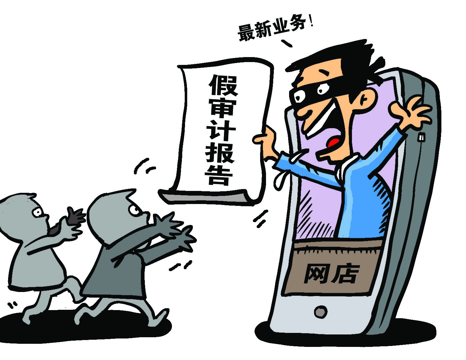 虚假审计报告复印件犯法吗,出具虚假审计报告罪