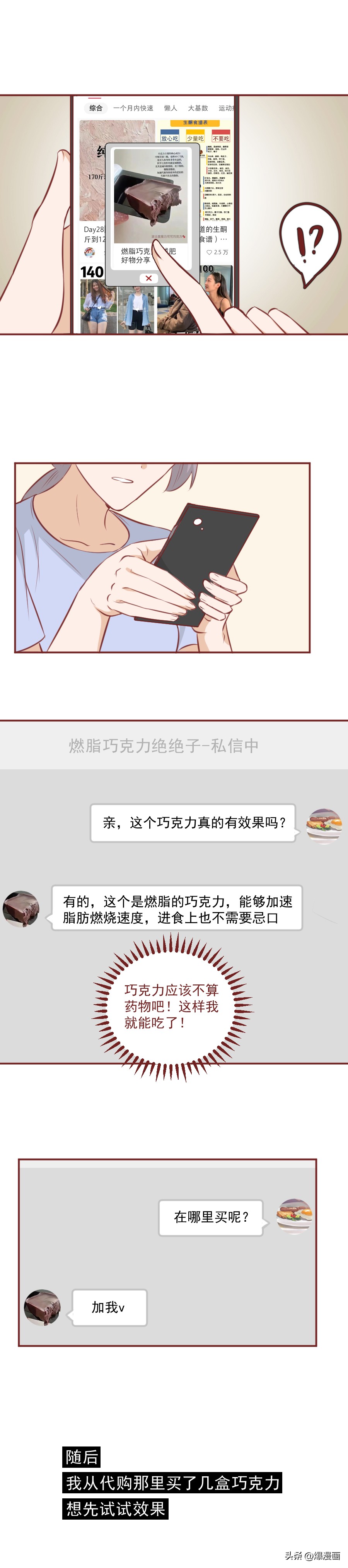 一块巧克力造成的悲剧,一块巧克力对女孩子的危害