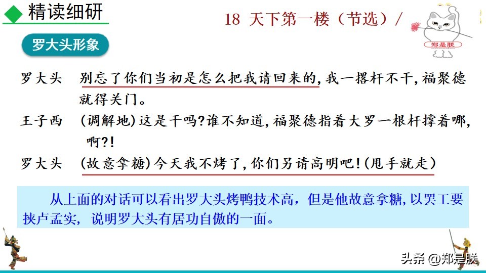 天下第一楼何冀平笔记,何冀平的天下第一楼中人物的特点