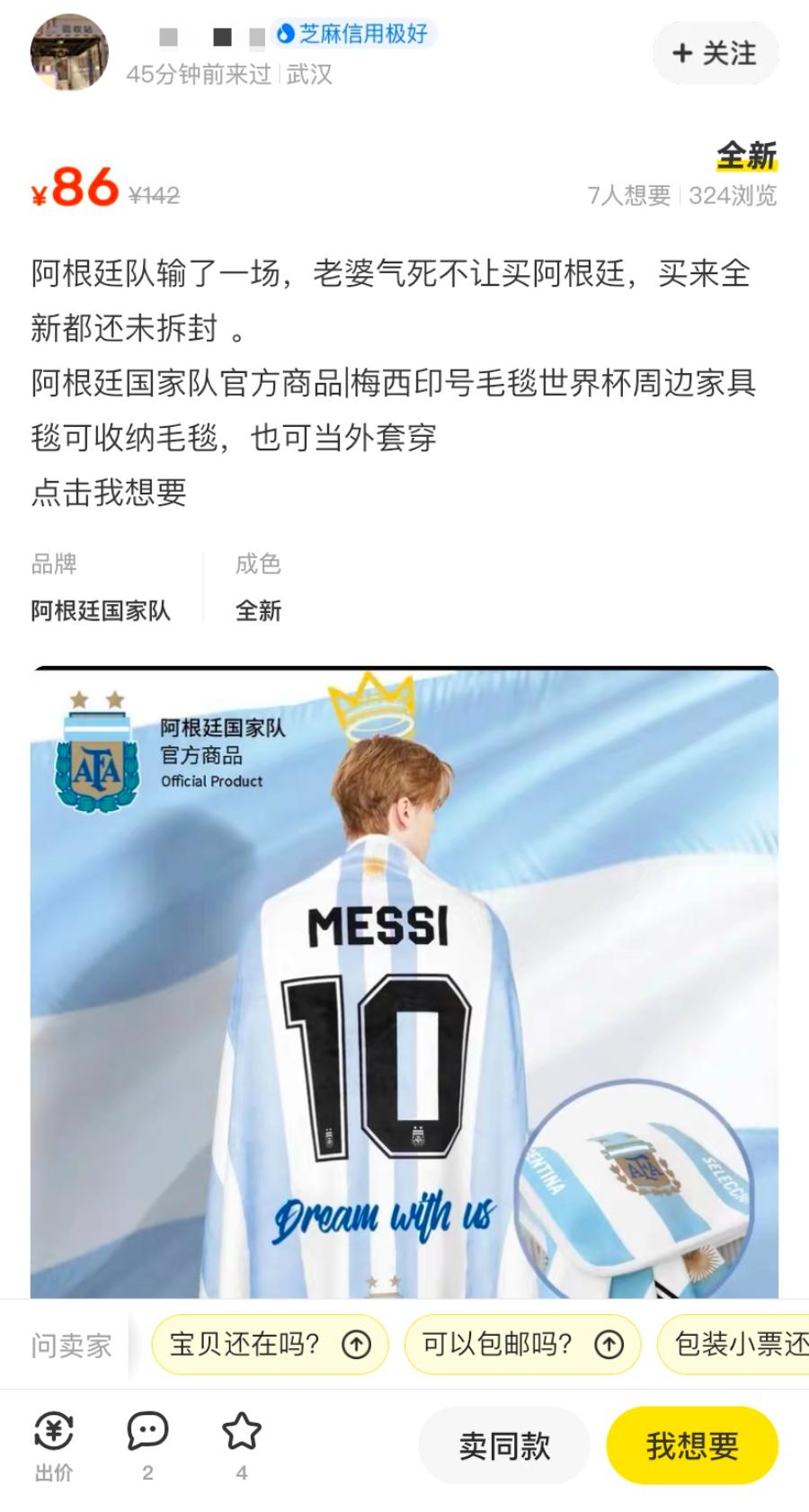 在闲鱼，找到了打开世界杯的正确方式