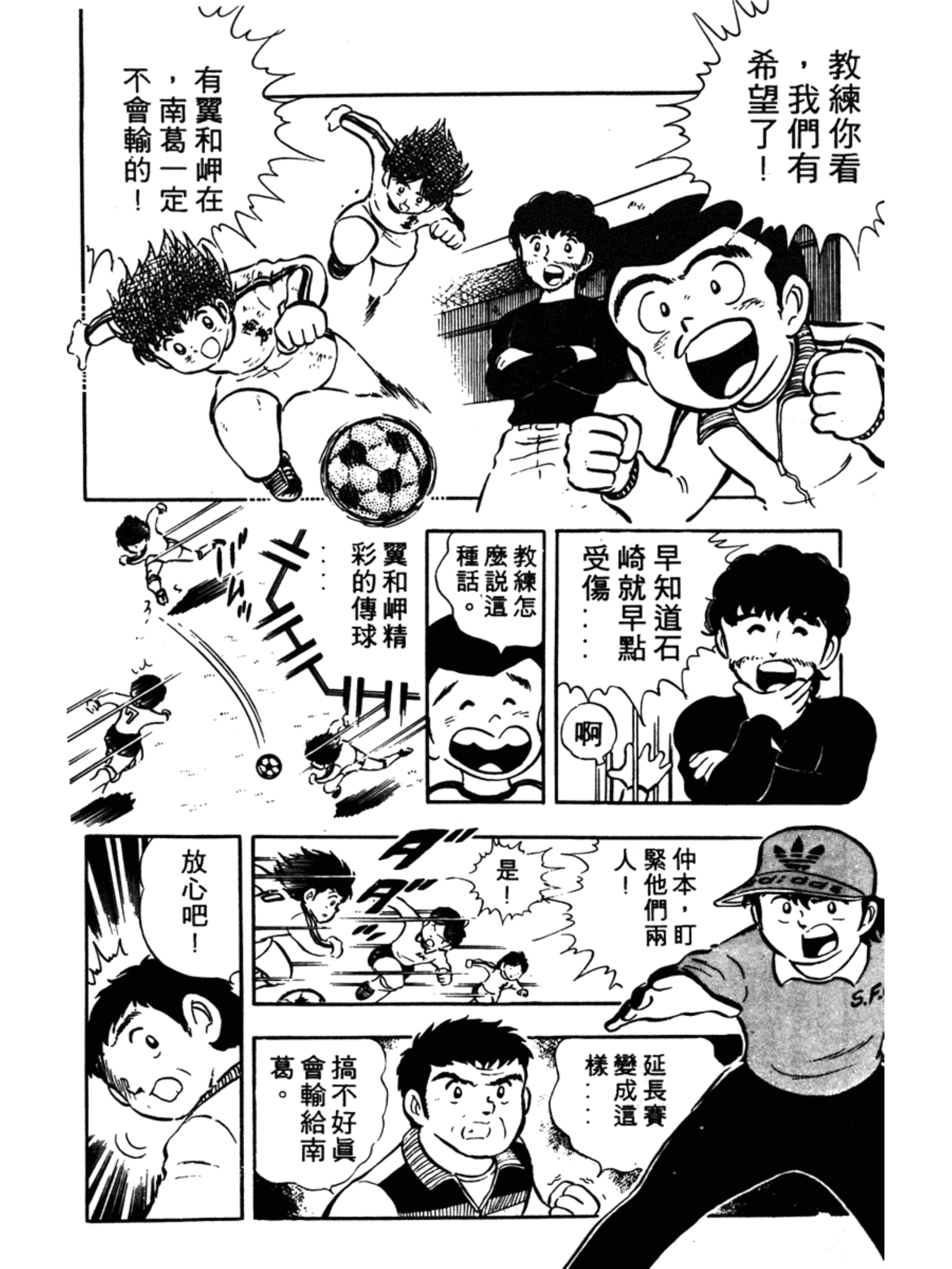 足球小将岬太郎第一次上场,足球小将岬太郎中文版免费看全集