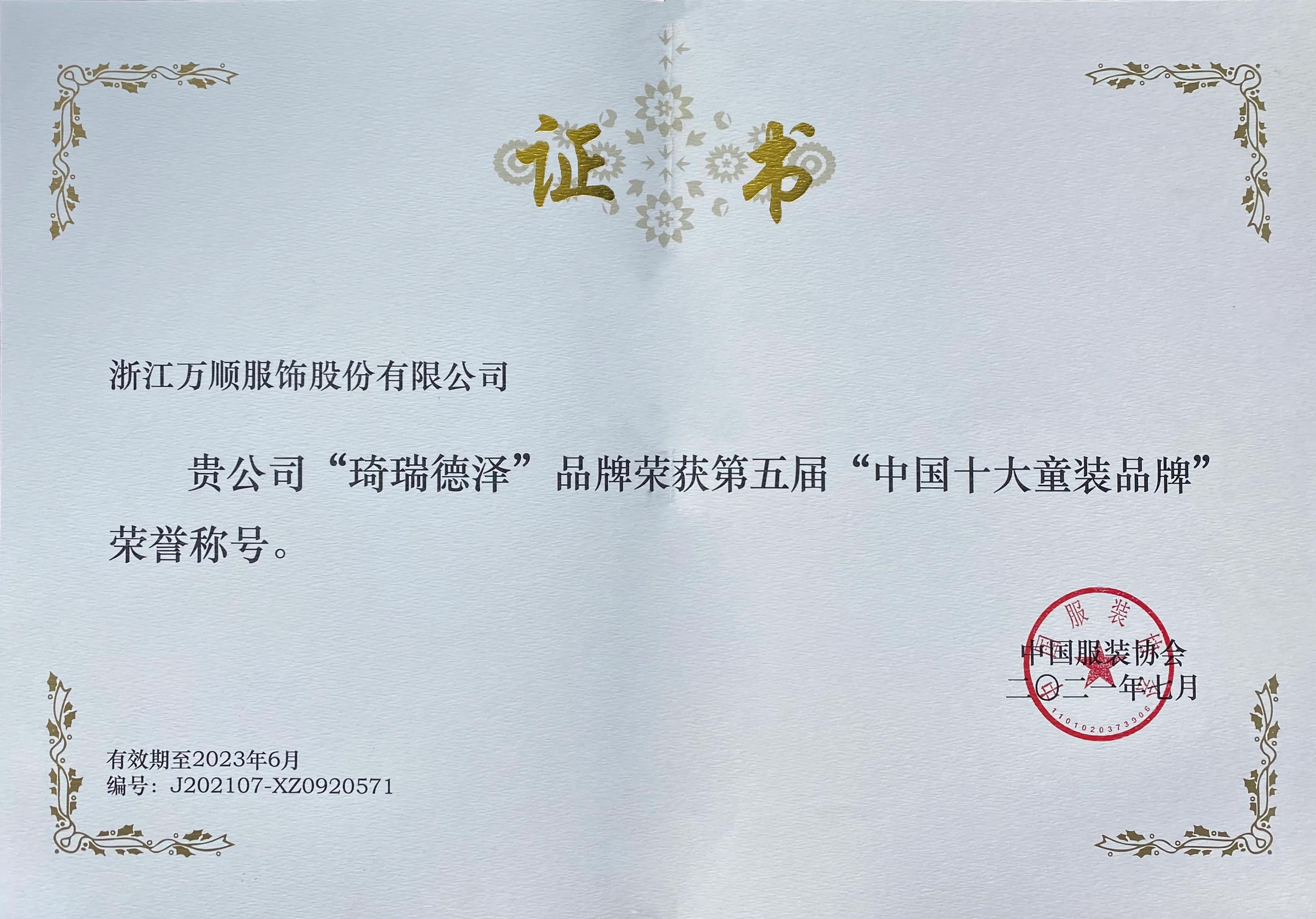 德牌琦瑞德泽童装官方旗舰店,琦瑞德泽童装官方账号