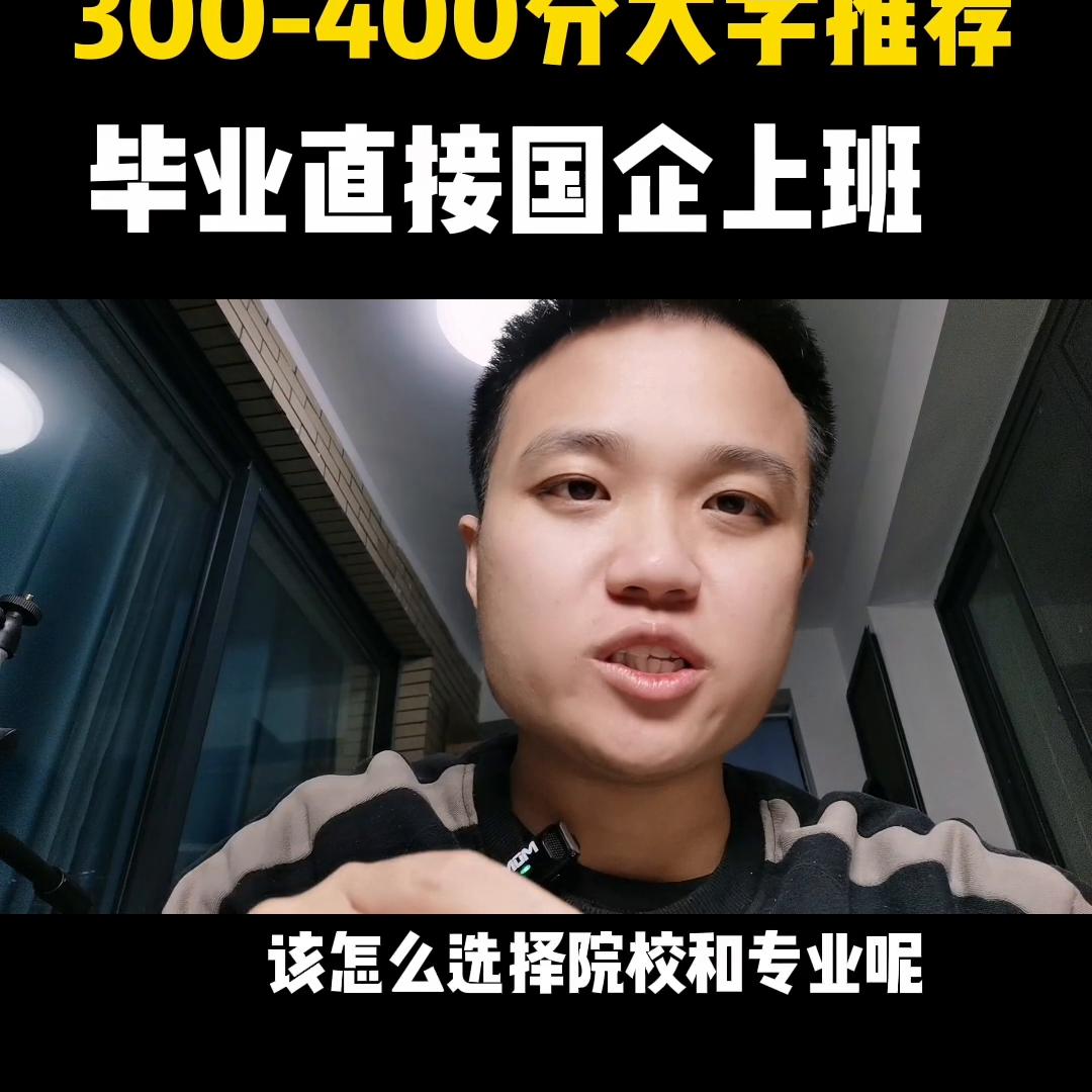 400-500分左右的大学毕业铁饭碗,300多分的大学生工作推荐