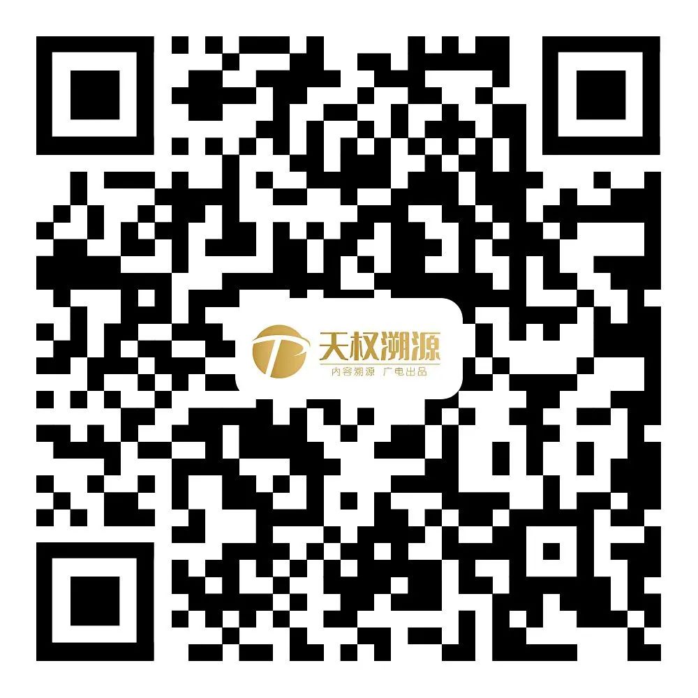 *权天**移动版权服务平台，完成线上可信确权！