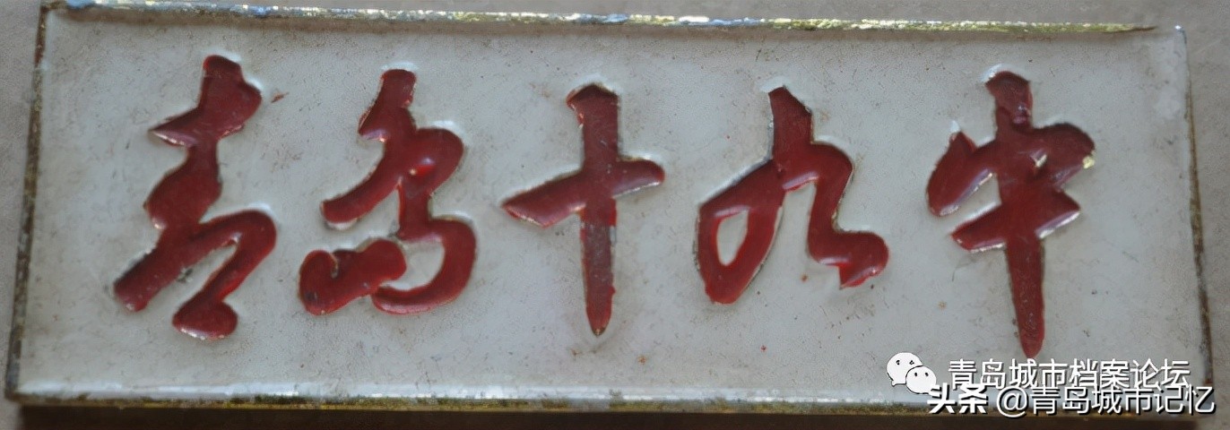 青岛第十九中学,青岛十九中校训