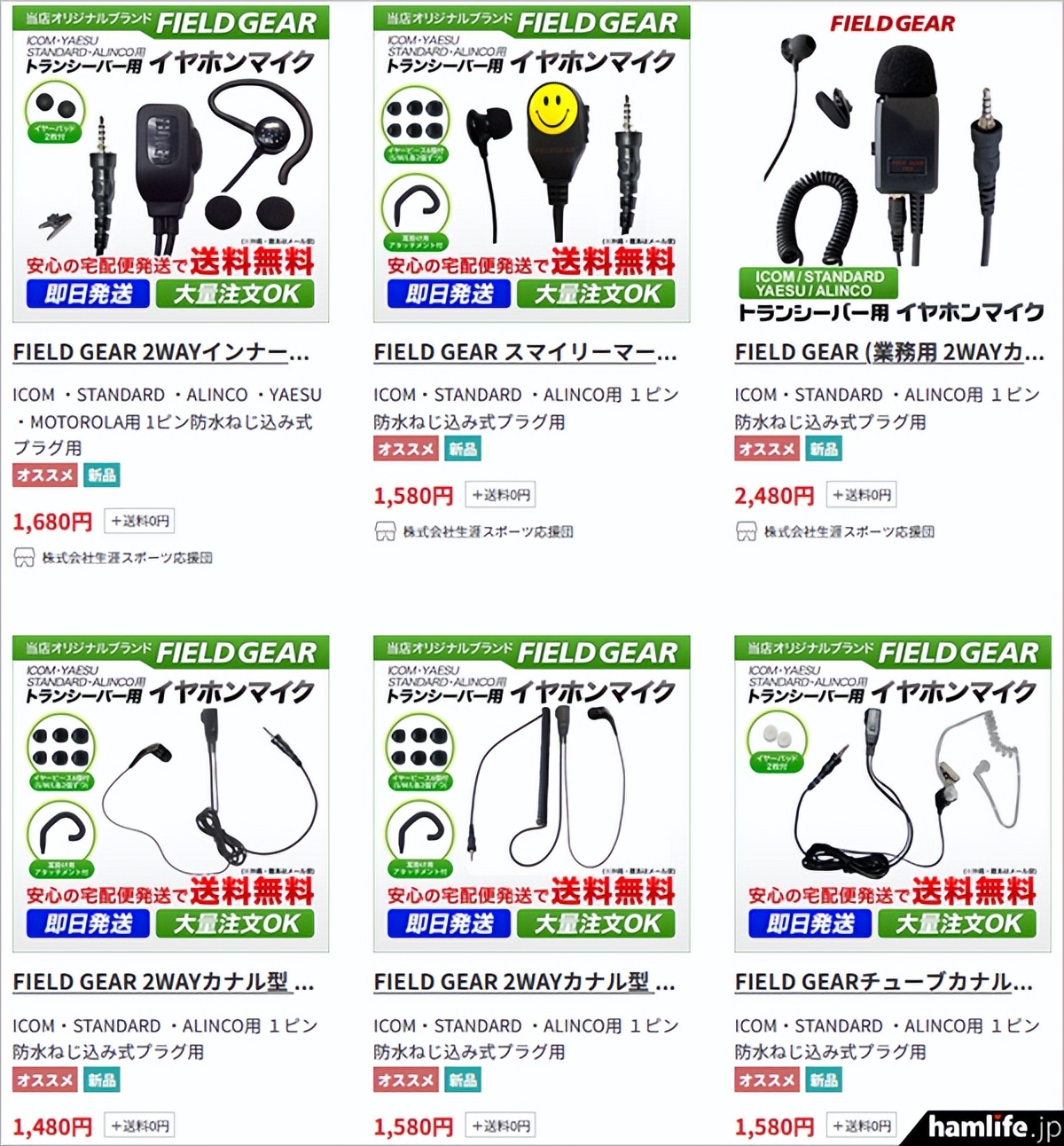 促进业余无线电库存及二手设备销售,这25家实体店联手开网店