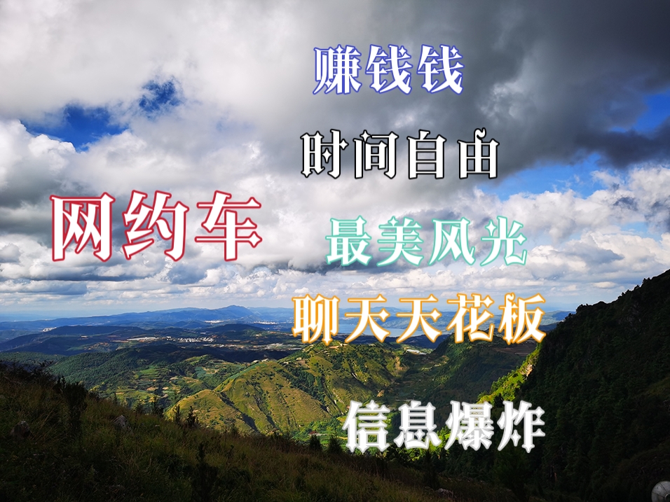 在昆明开网约车谋生怎么样 (在昆明开网约车能赚到钱吗)