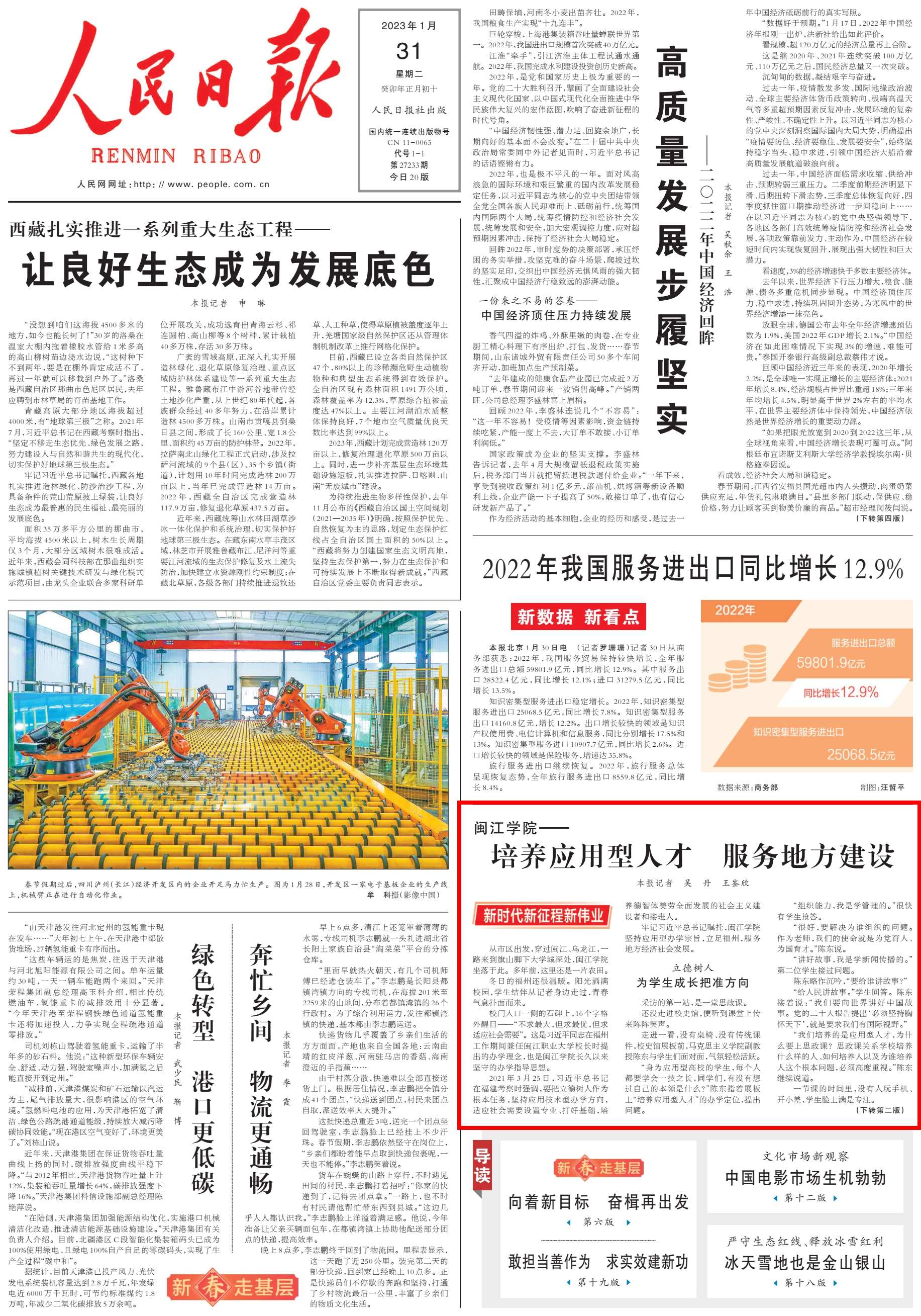 闽江学院应用型本科,人民日报福州台江新闻