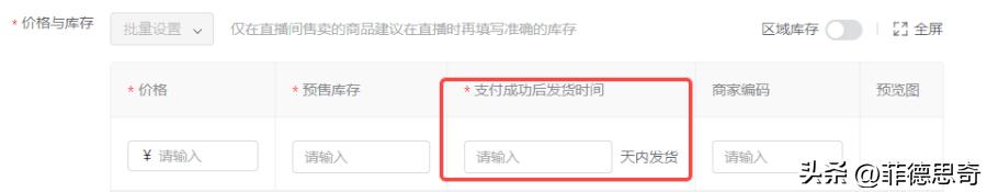 抖音小店猜你喜欢怎么操作,抖音小店鞋子尺码数量怎么创建