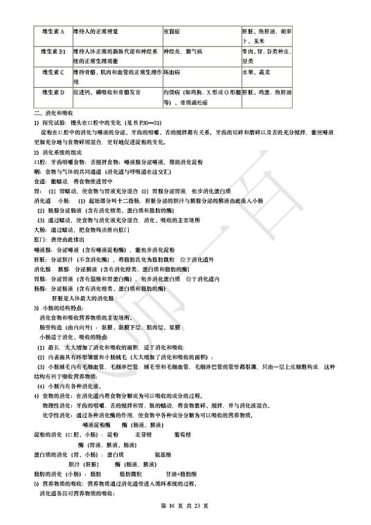 广东2023会考生物试卷,人教版初中生物会考试题及答案