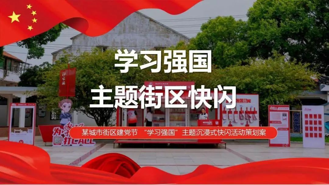 方案精选｜如何把“七一”活动办得出彩，2023年有新的策划