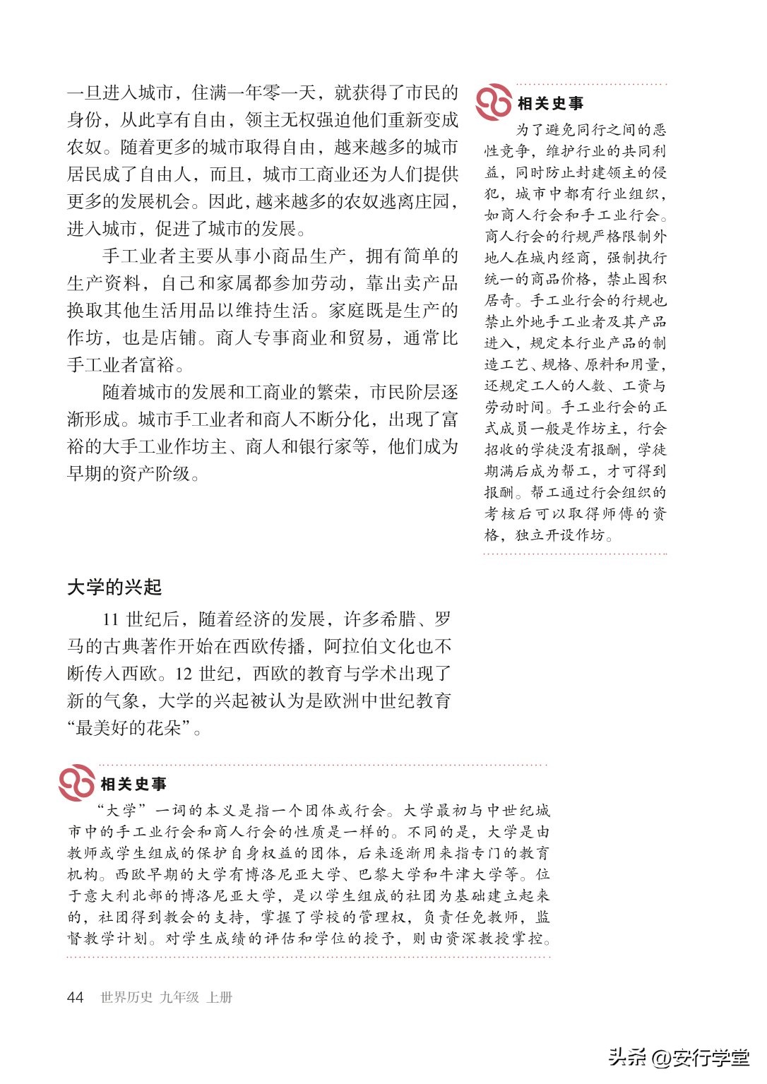 统编版初中历史九年级上册,乐乐课堂初中历史九年级上册