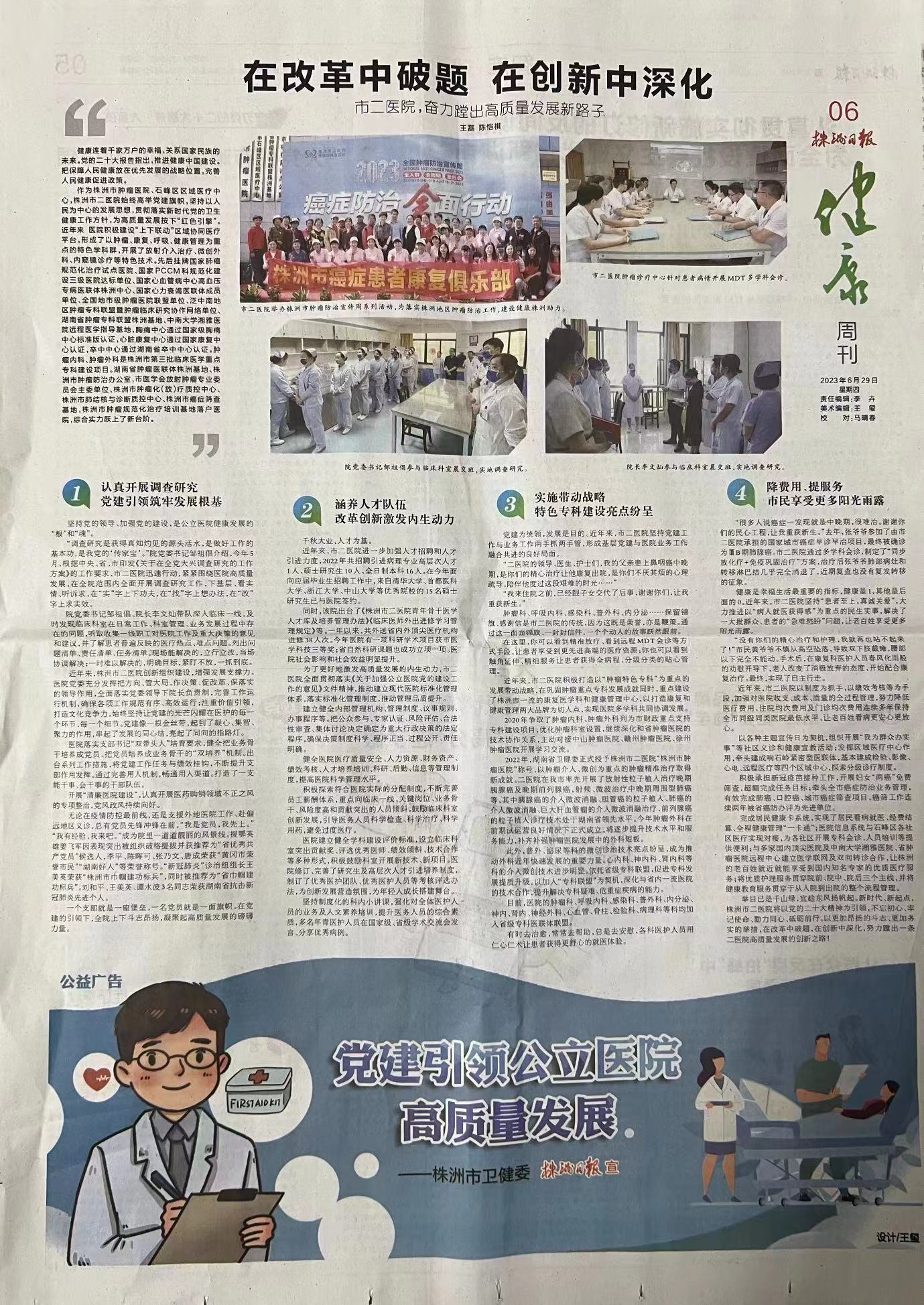 株洲二医院有没有特色科室,株洲市二医院现状