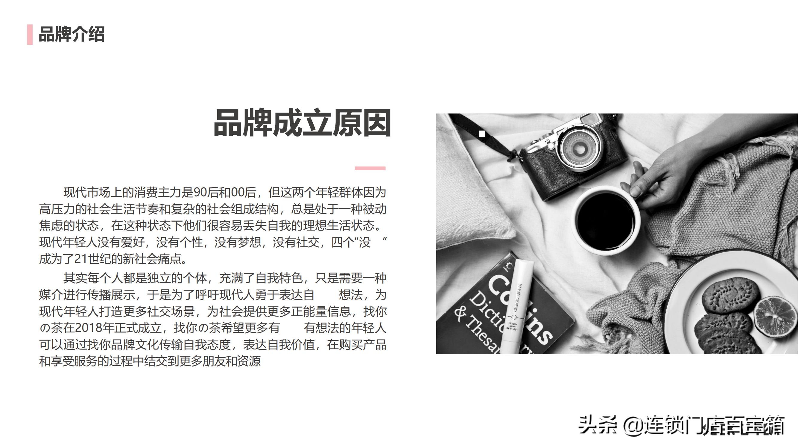 创业养生茶饮目标项目计划书,茶饮创新创业项目计划书范文