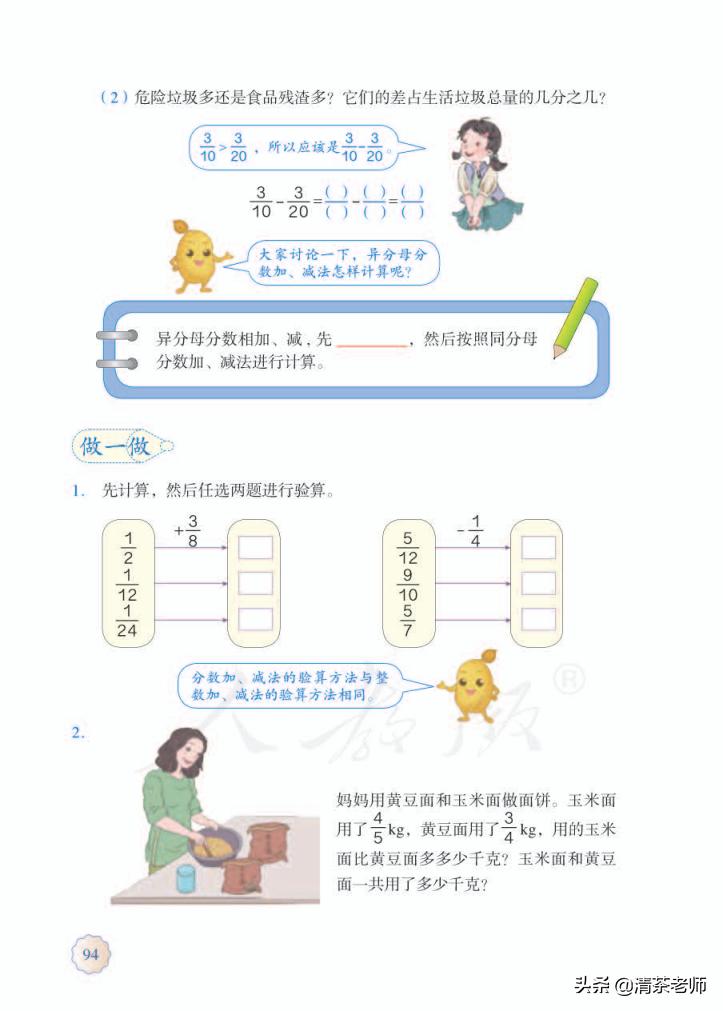 2022五年级数学下册电子版pdf,人教版五年级数学下册家长必看