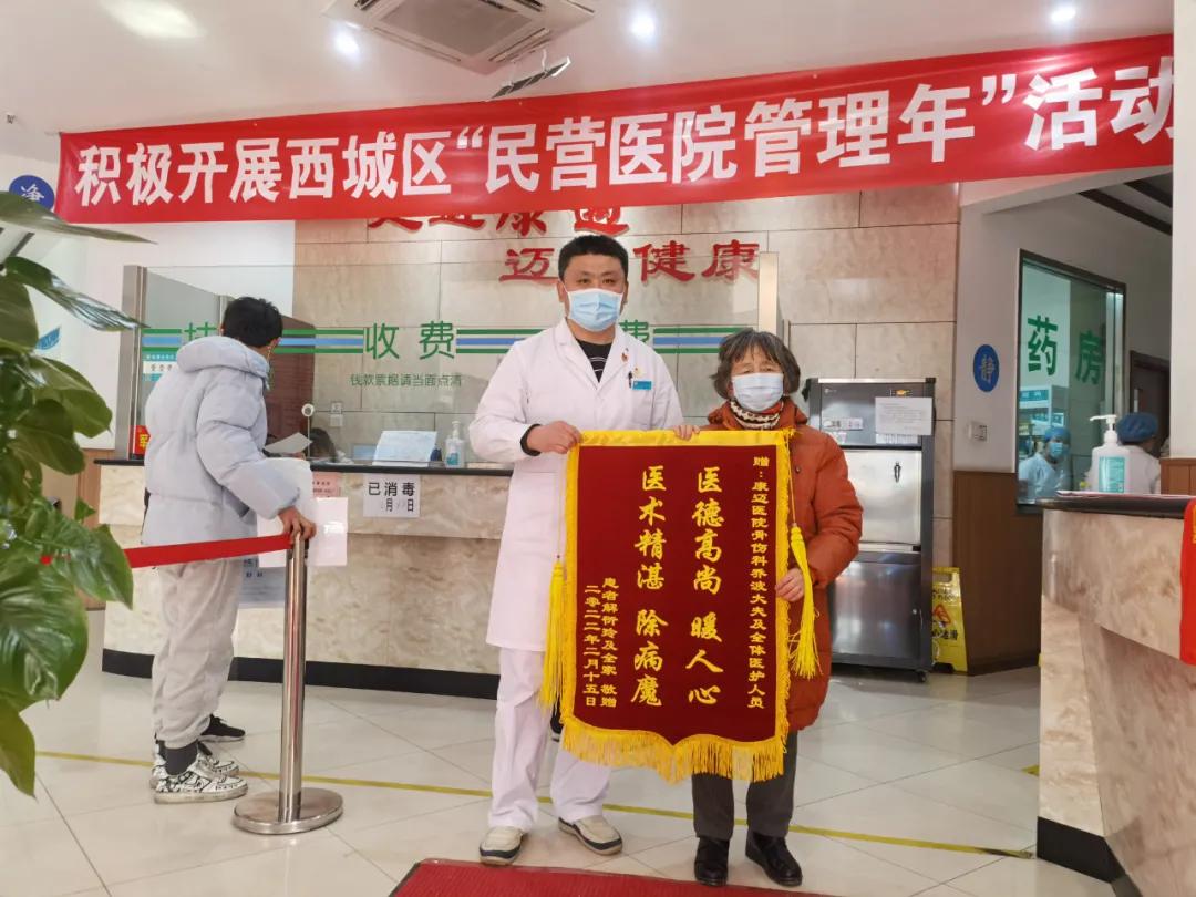 北京康迈医院元宵佳节收获一面感谢锦旗