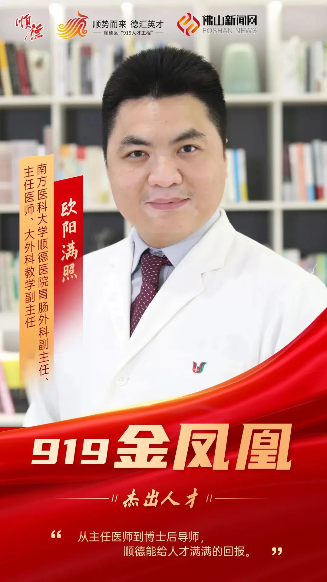 给人才满满回报！顺德这样引来“金凤凰”|919金凤凰①