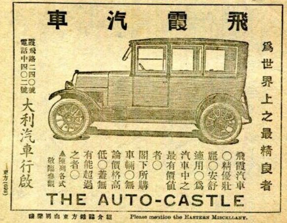 老上海的汽车4S店